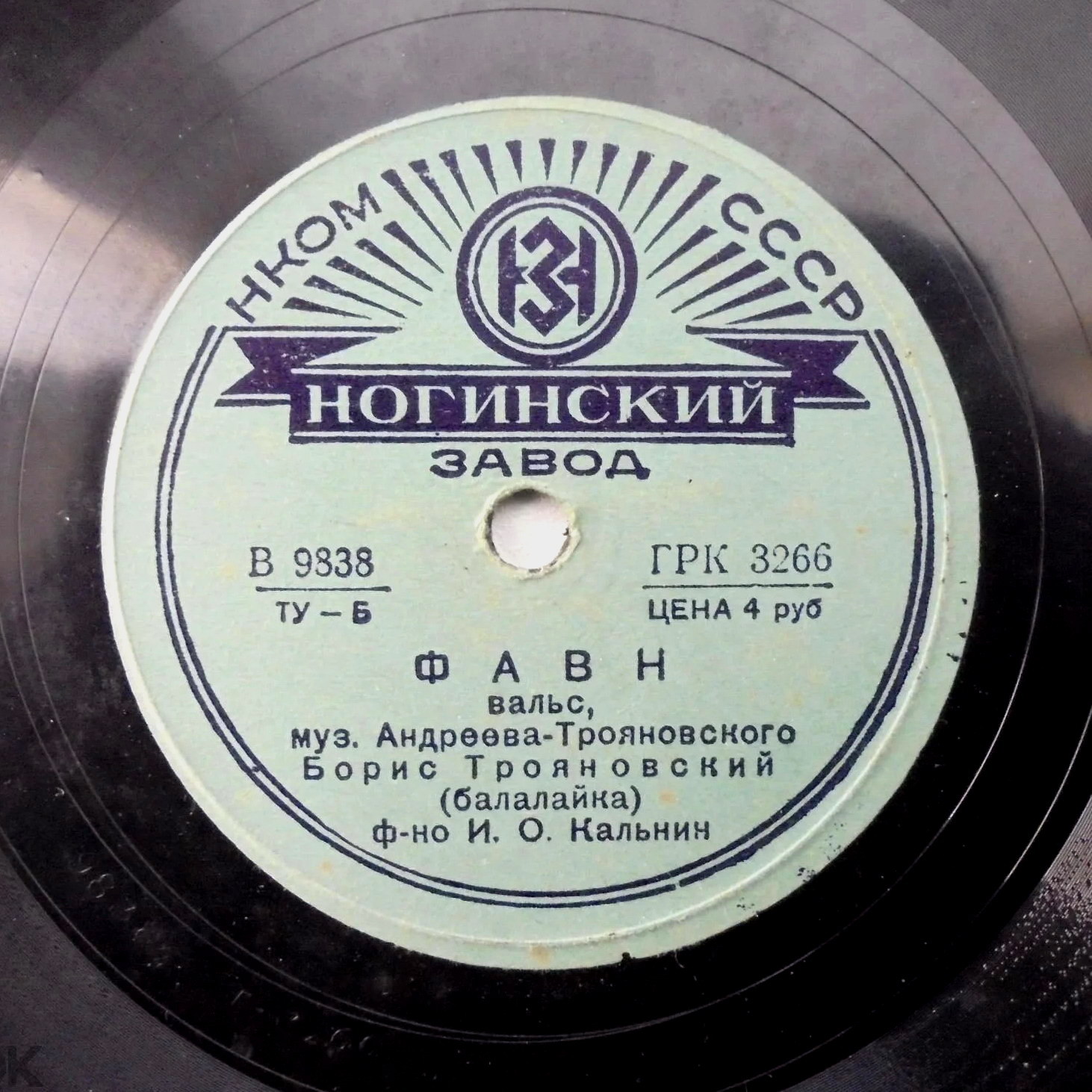 Б. Трояновский (балалайка)