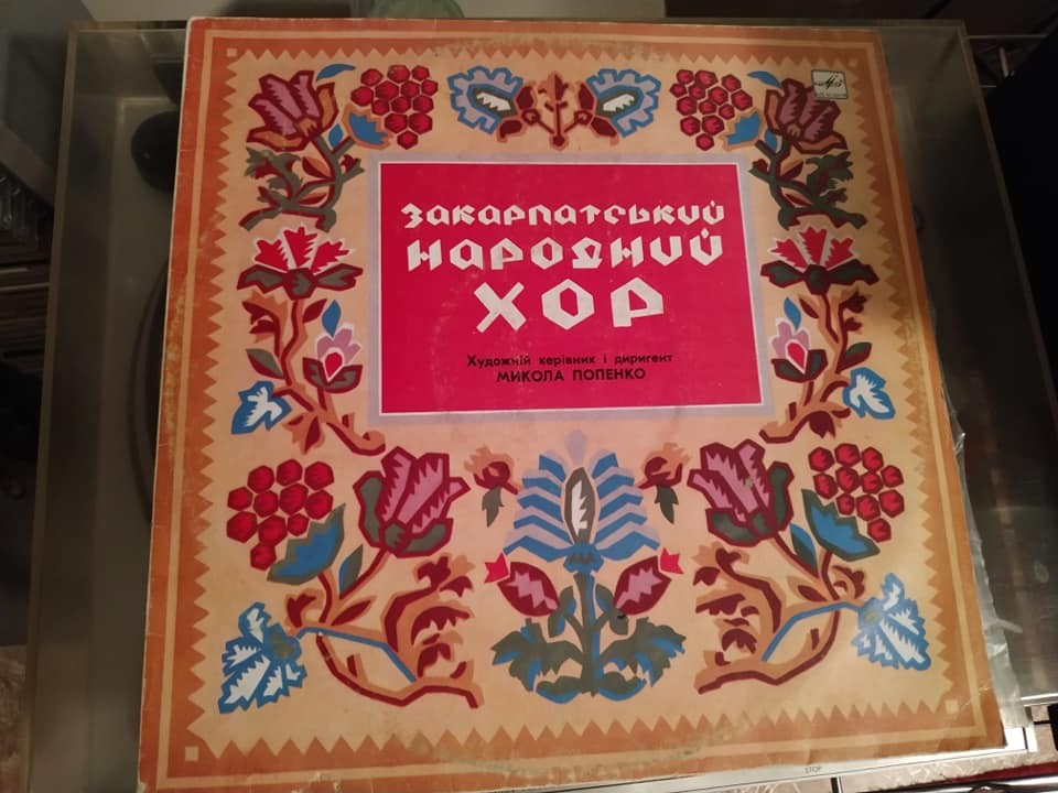 ЗАКАРПАТСКИЙ НАРОДНЫЙ ХОР, худ. рук. М. Попенко