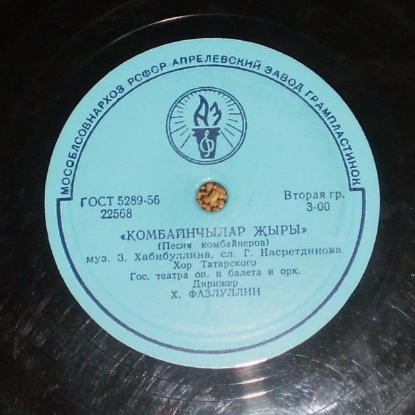 Марш нефтяников Татарии / Песня комбайнеров