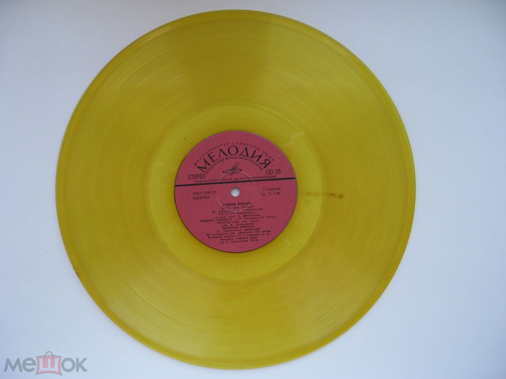 София Ротару