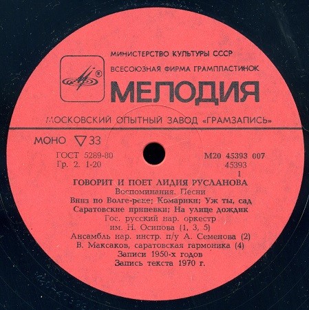 ГОВОРИТ И ПОЕТ ЛИДИЯ РУСЛАНОВА. Воспоминания. Песни