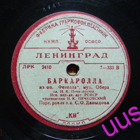 Н. К. Печковский - Прощание с Неаполем / Баркаролла