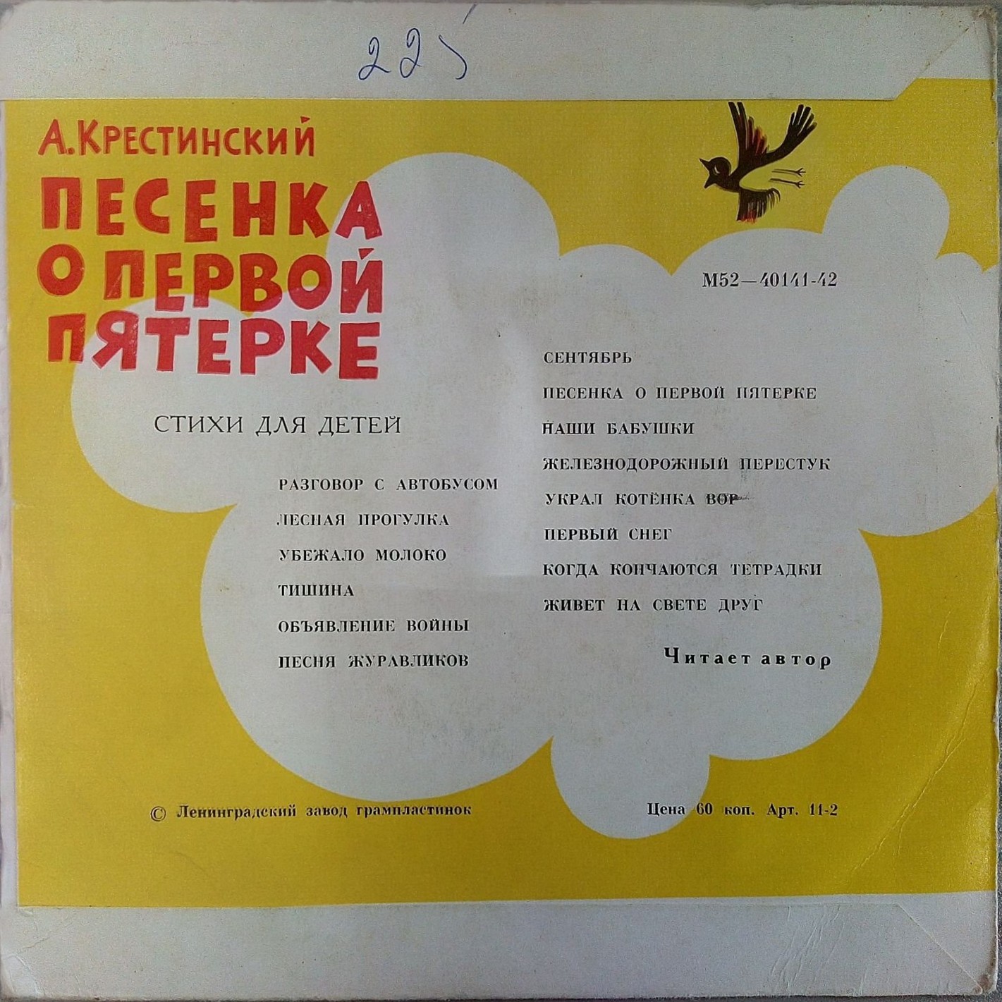 A. КРЕСТИНСКИЙ: «Песенка о первой пятерке», стихи для детей -