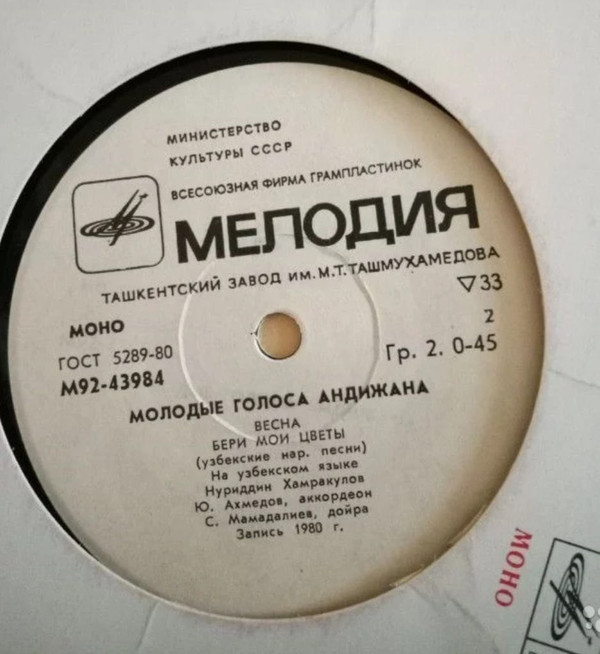 Молодые голоса Андижана