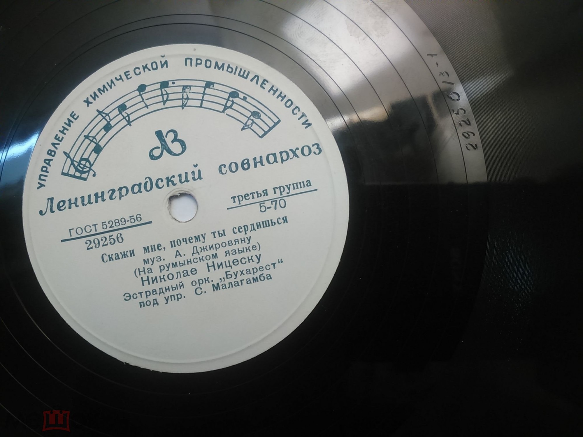 Эстрадный оркестр "Бухарест"  (Румыния)