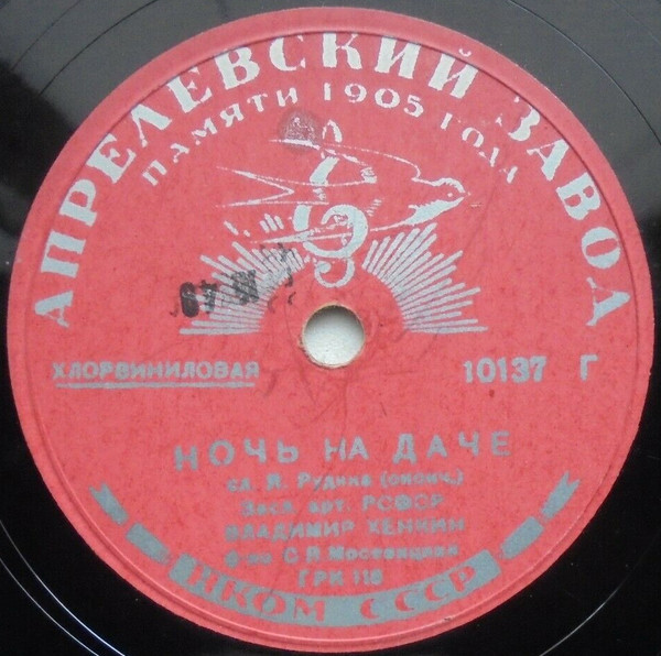 Владимир Хенкин – Ночь на даче