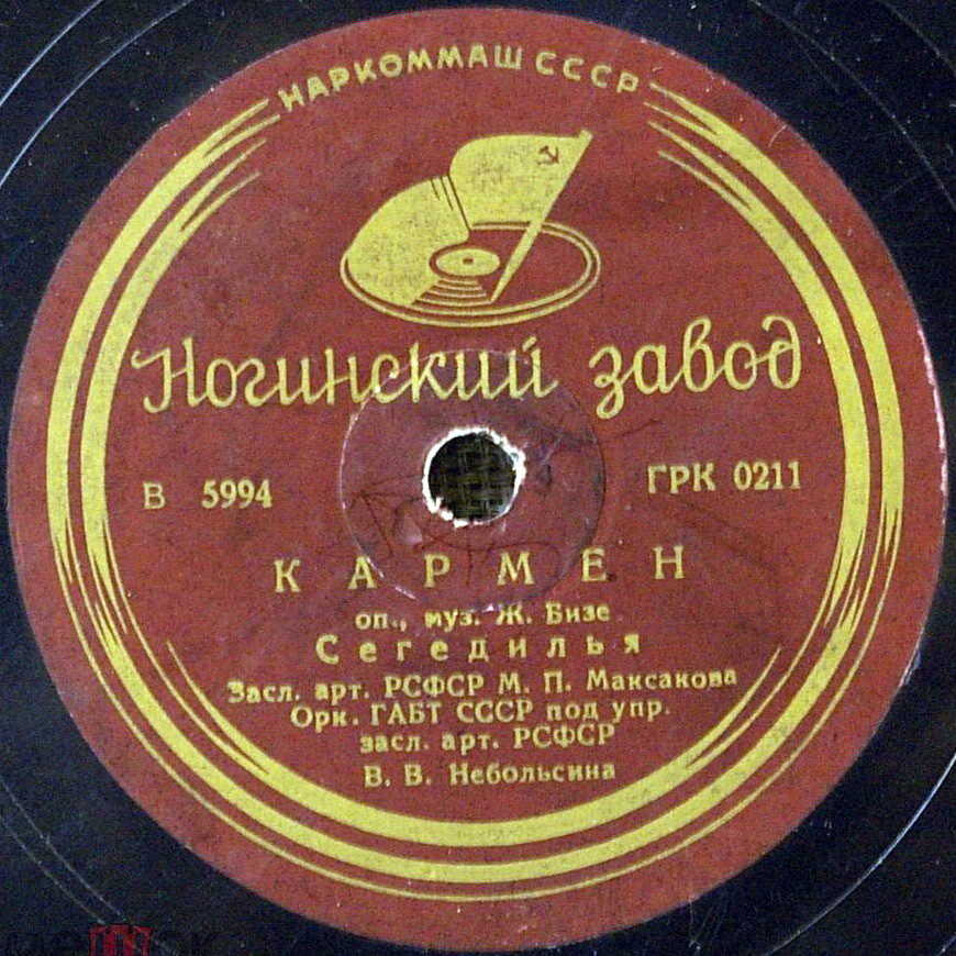 Ж. Бизе - Кармен