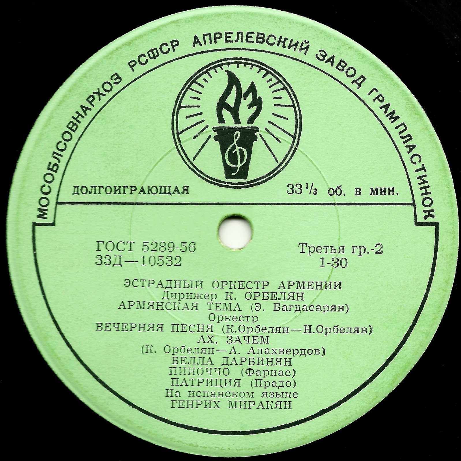 Гос. эстрадный оркестр Армении п/у К. Орбеляна