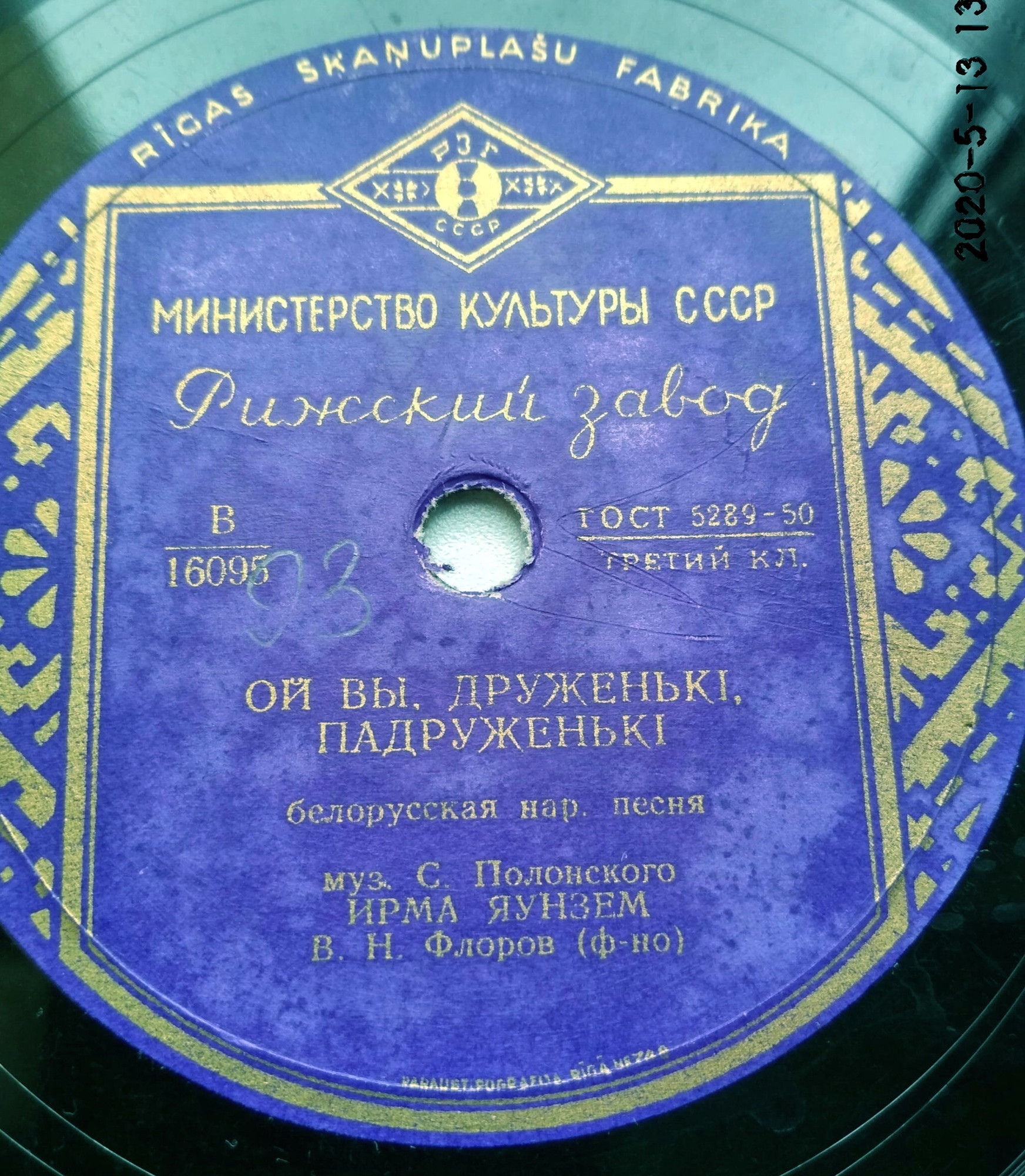 Ирма Яунзем. Белорусские песни