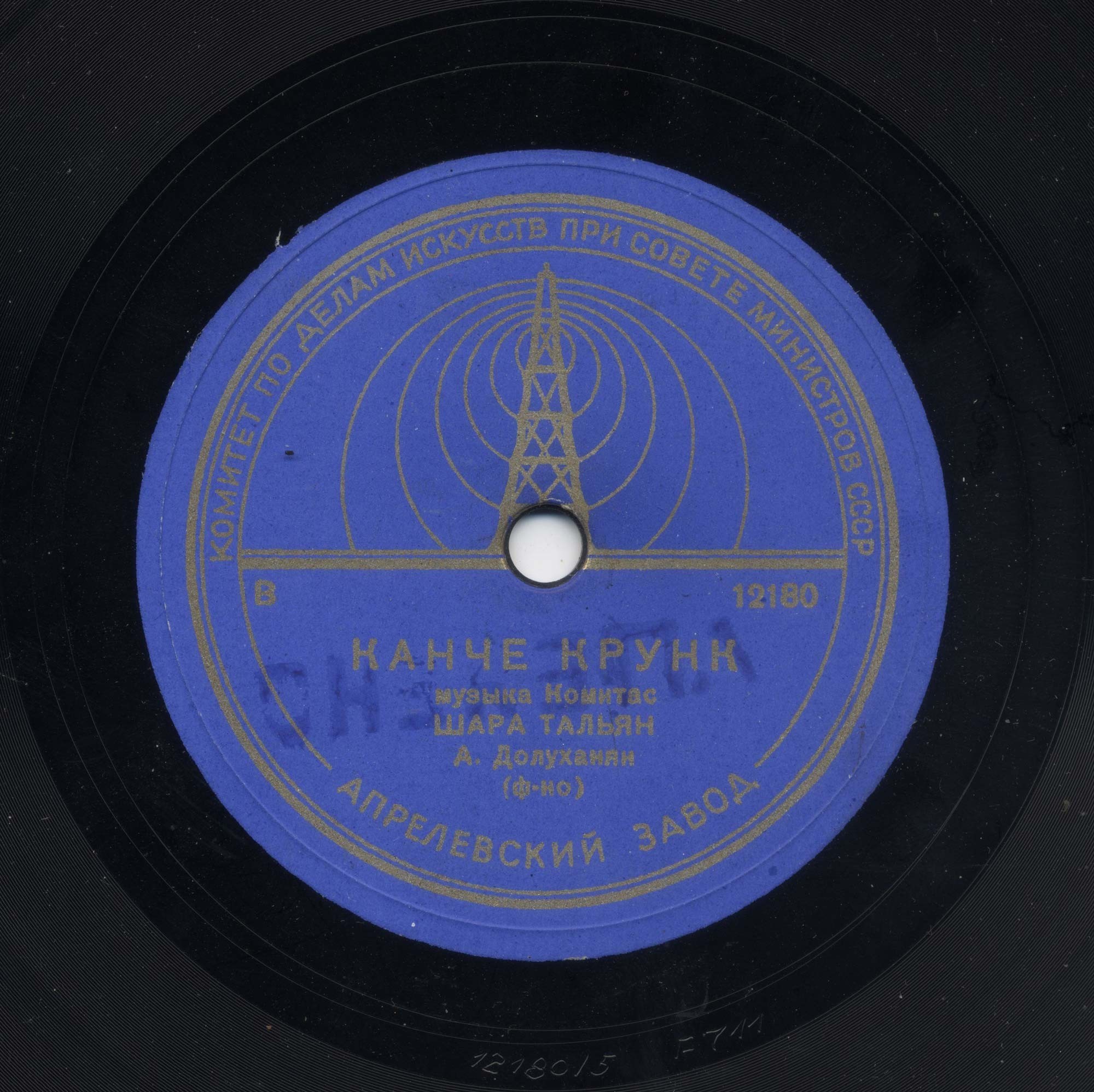 Шара Тальян (на армянском языке)