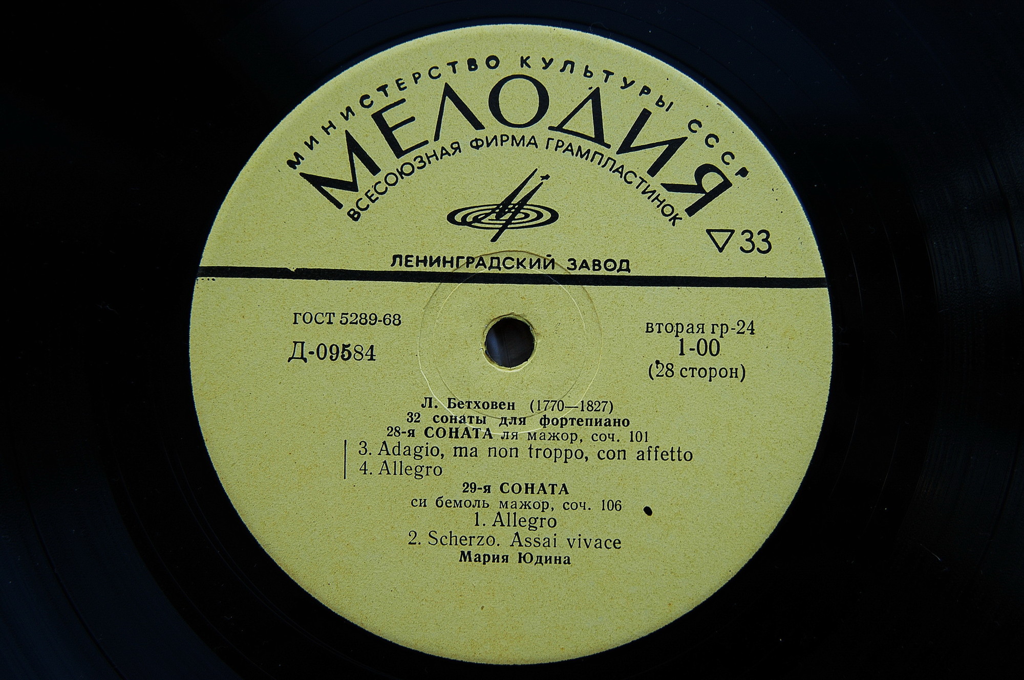 Л. Бетховен. 32 сонаты для фортепиано