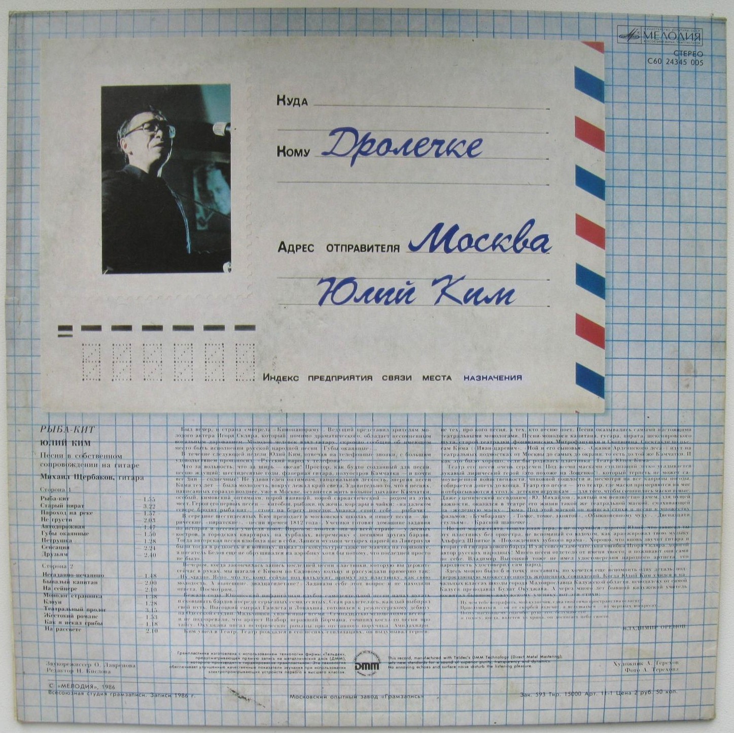 Юлий Ким. «Рыба-кит»