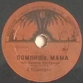 Леонид Кострица — Ты только одна / Помнишь, мама