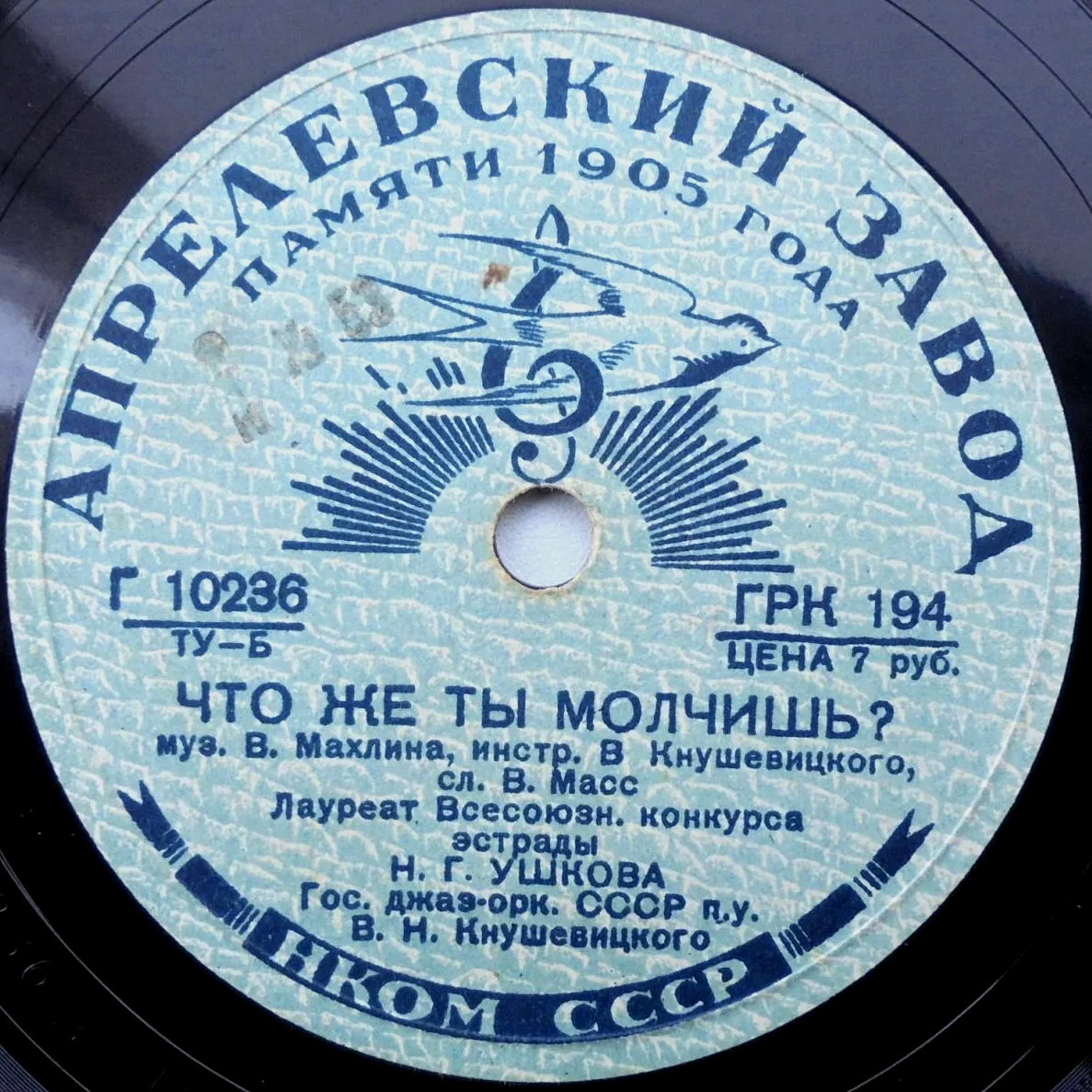 Н. Ушкова - Я дружку письмо писала / Что же ты молчишь