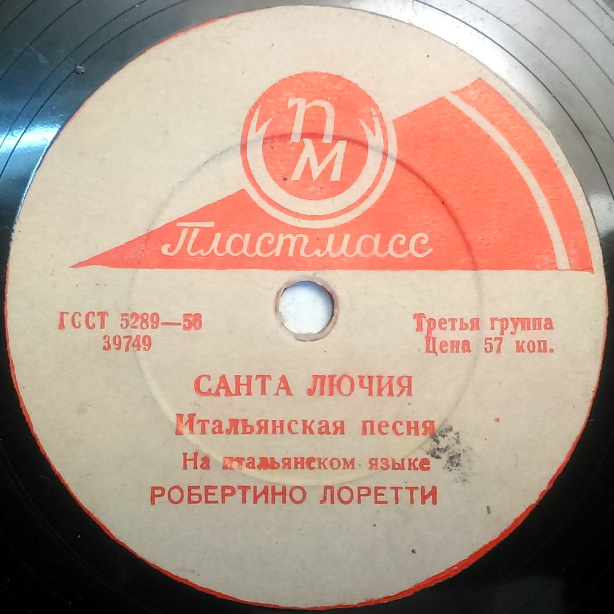 Робертино Лоретти – Санта Лючия / Душа и сердце