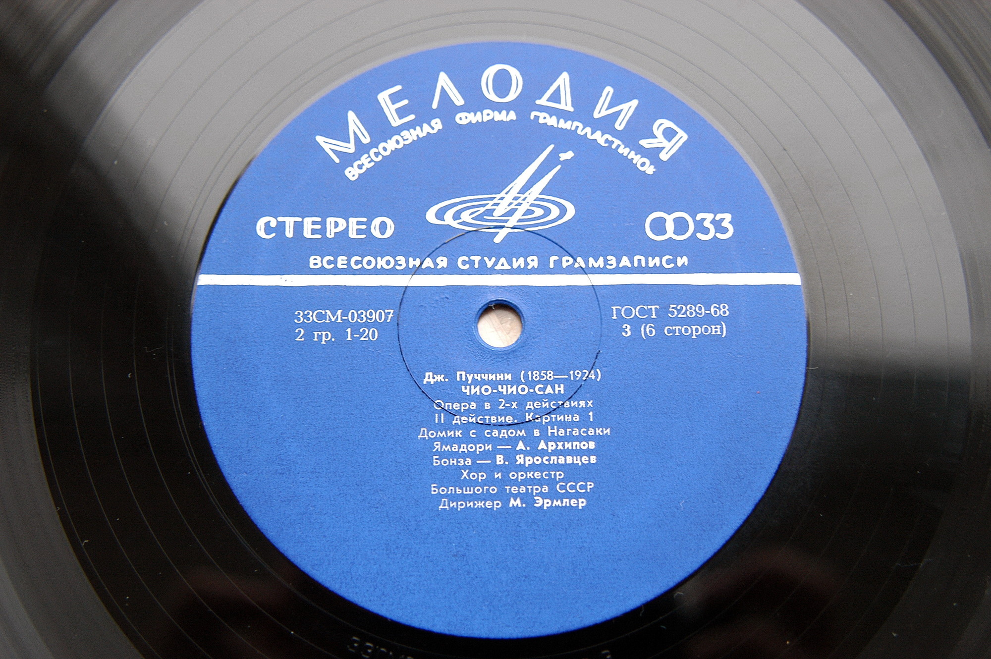 Дж. Пуччини. Мадам Баттерфляй, опера