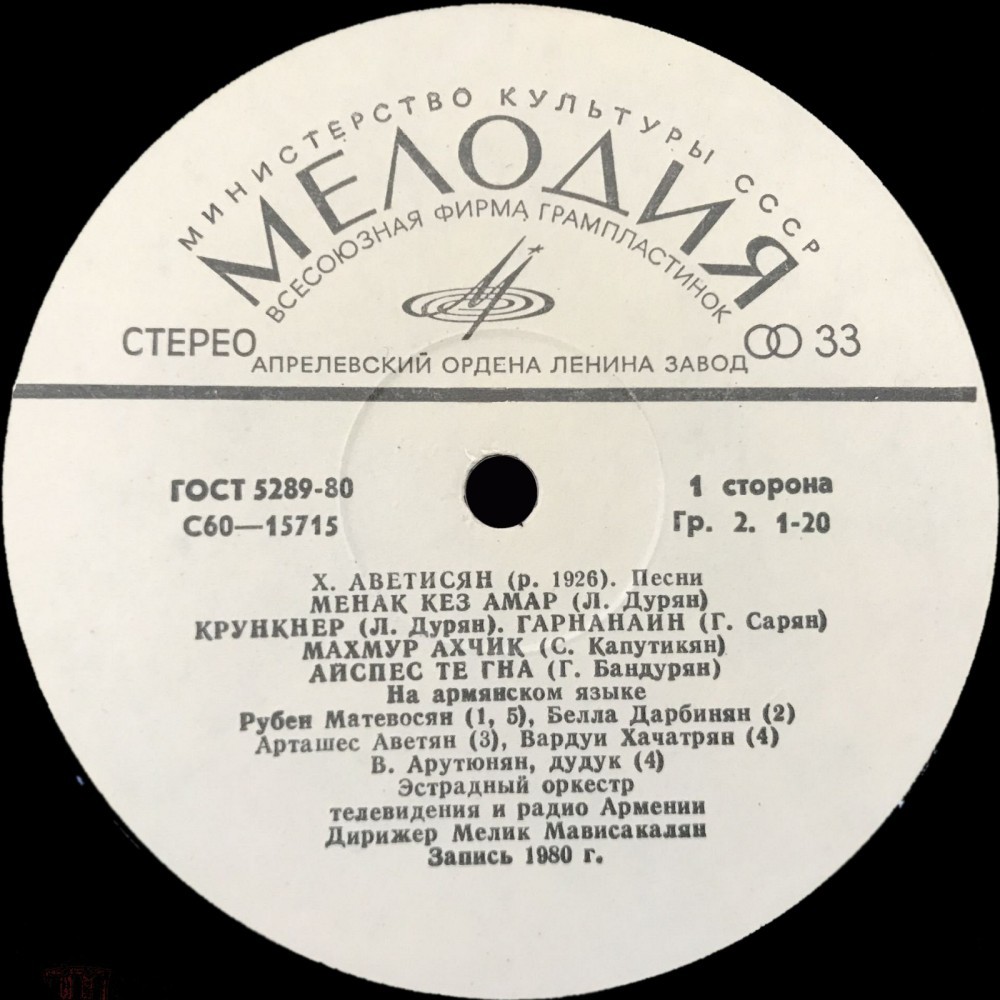 Хачатур АВЕТИСЯН (1926). Песни