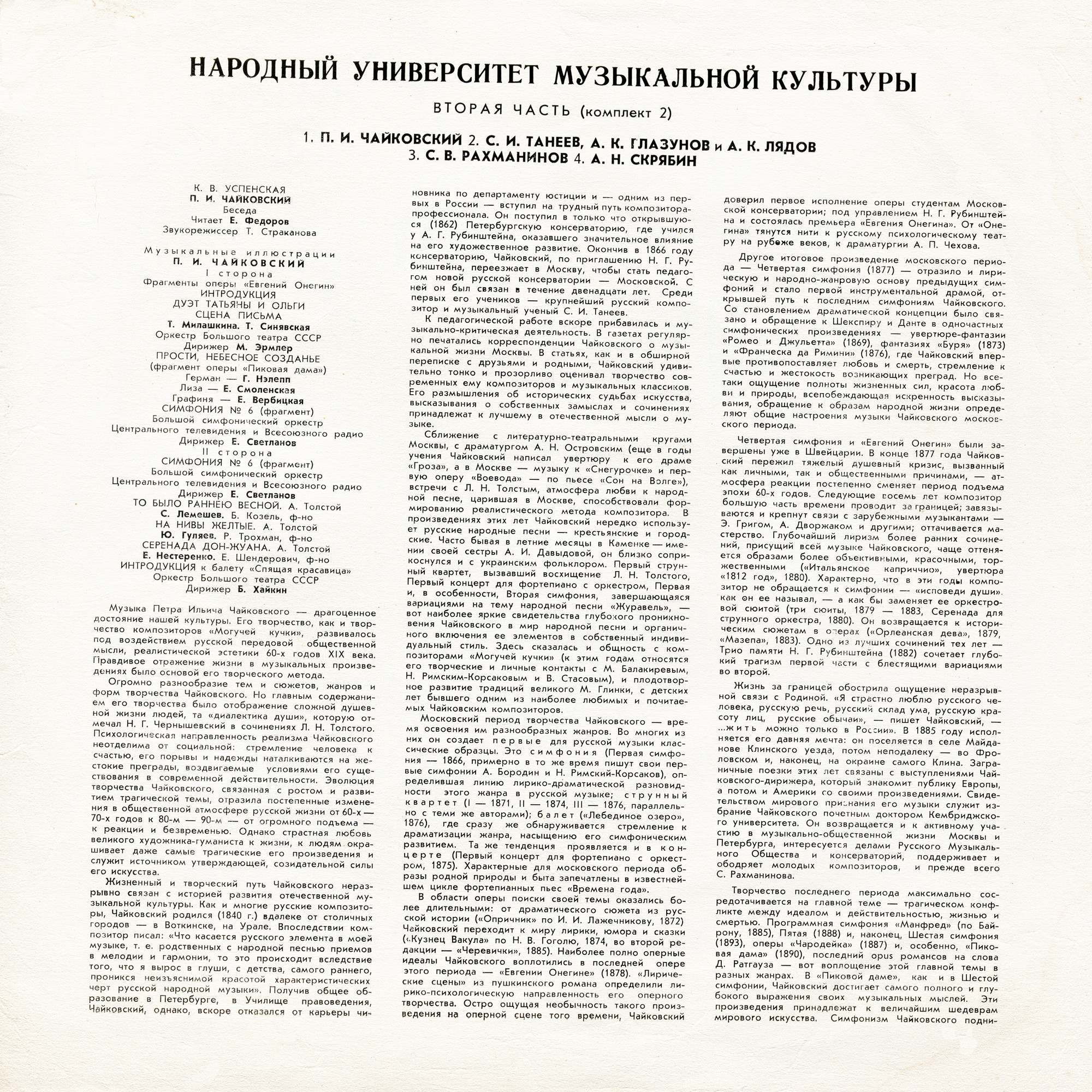 Народный Университет Музыкальной Культуры. 2-я часть, комплект 2 (подписное издание)