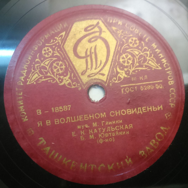 Е. Катульская — Я в волшебном сновиденьи / Один лишь миг