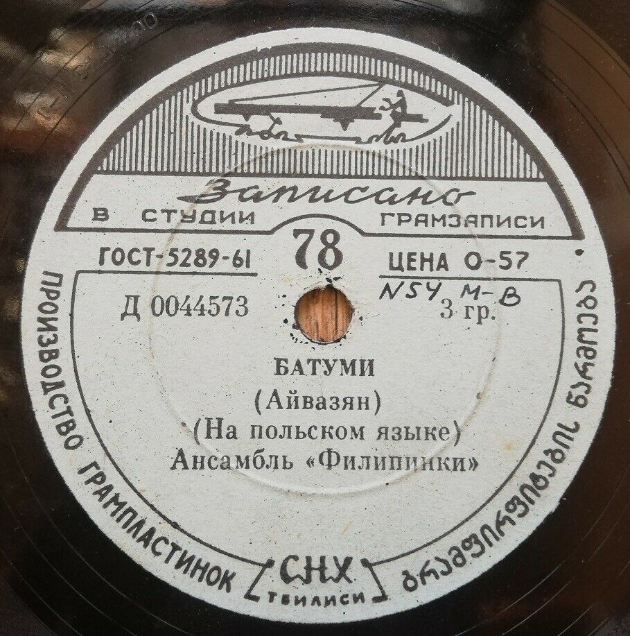 Ансамбль «Филипинки» - Батуми / Мы филипинки