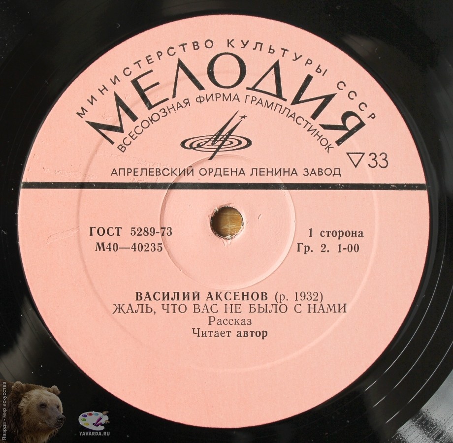 В. АКСЕНОВ (1932): Жаль, что вас не было с нами, рассказ. Читает автор