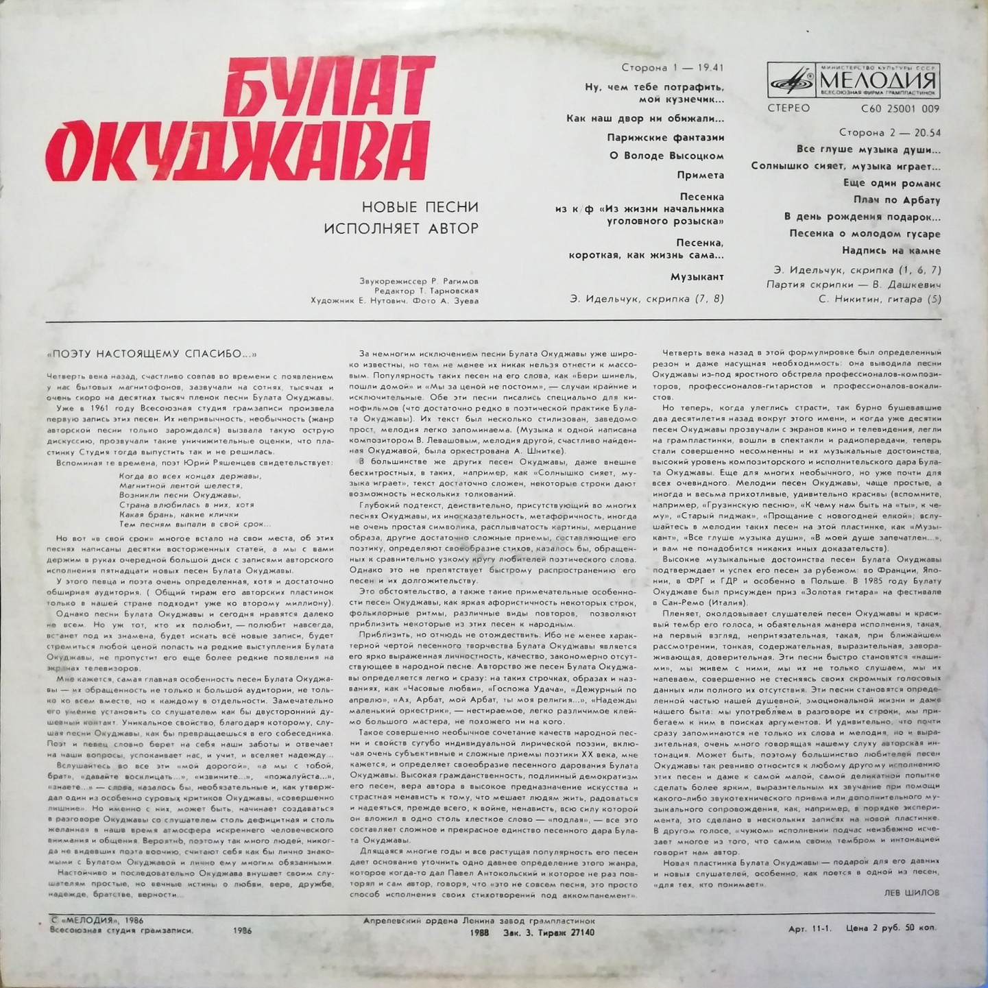 Булат Окуджава - Новые песни