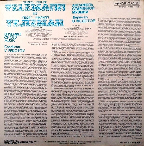 Г. Ф. ТЕЛЕМАН (1681 -1767):