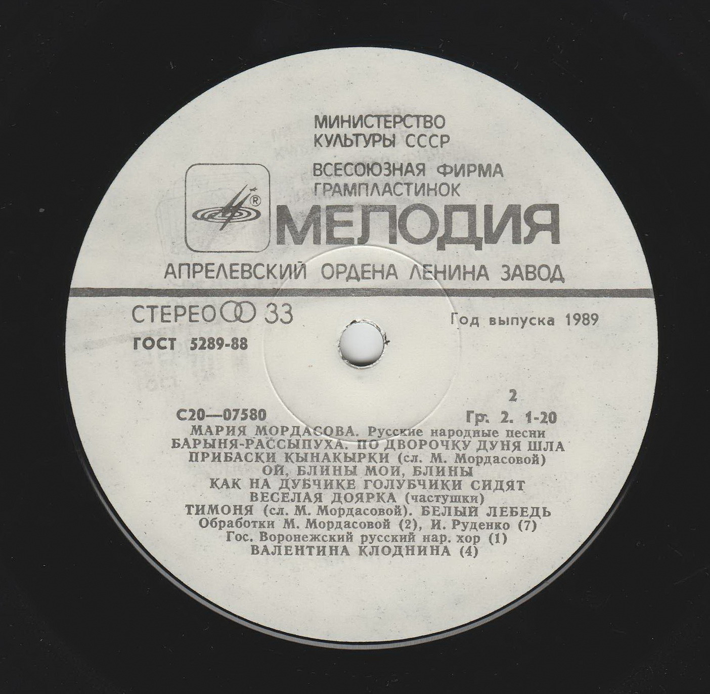 Мария Мордасова. Русские народные песни