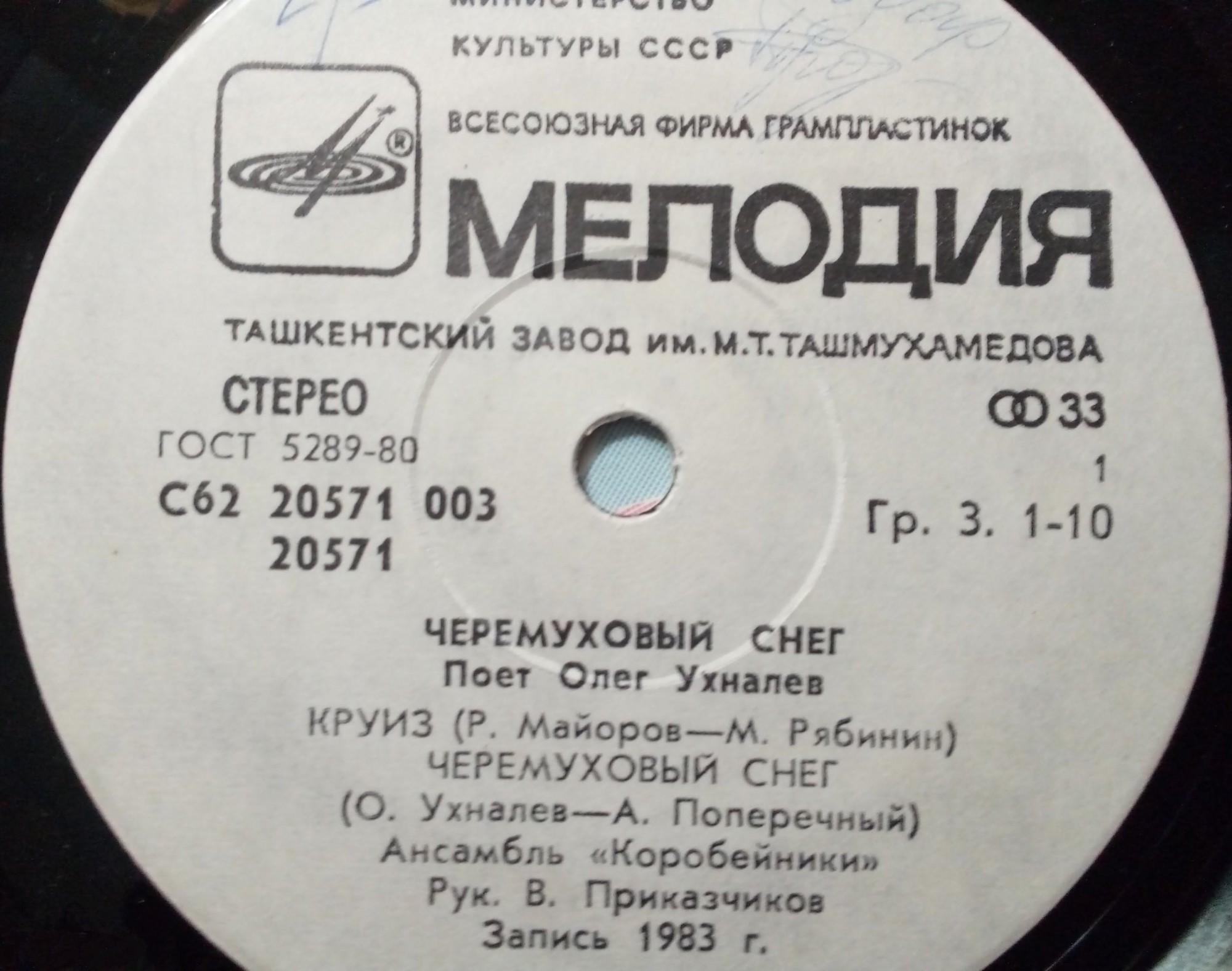 Олег УХНАЛЕВ. «Черемуховый снег»