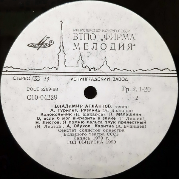 Владимир Атлантов (тенор). Русский романс