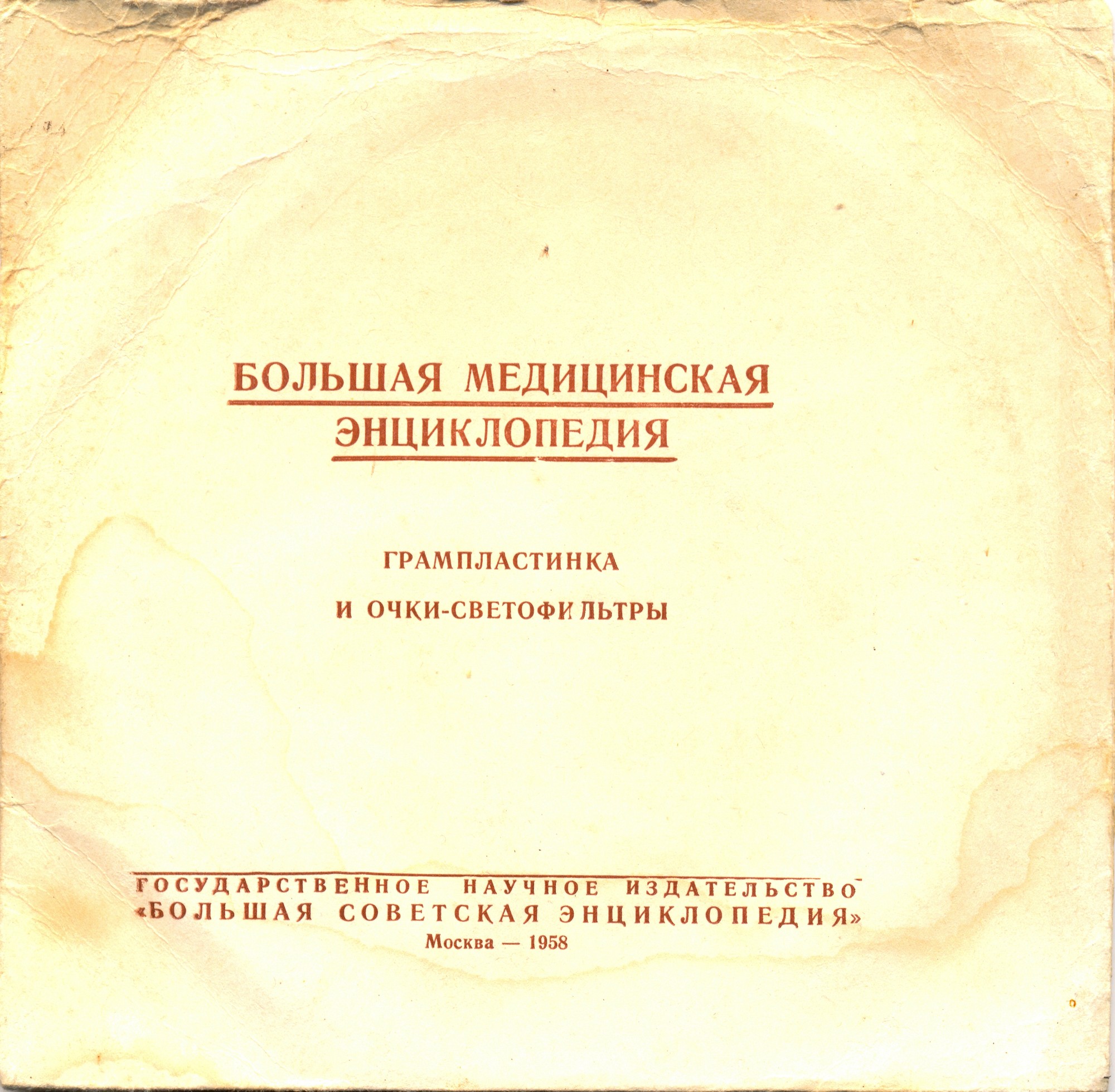 БОЛЬШАЯ МЕДИЦИНСКАЯ ЭНЦИКЛОПЕДИЯ: №9. Голос лярингэктомированных больных