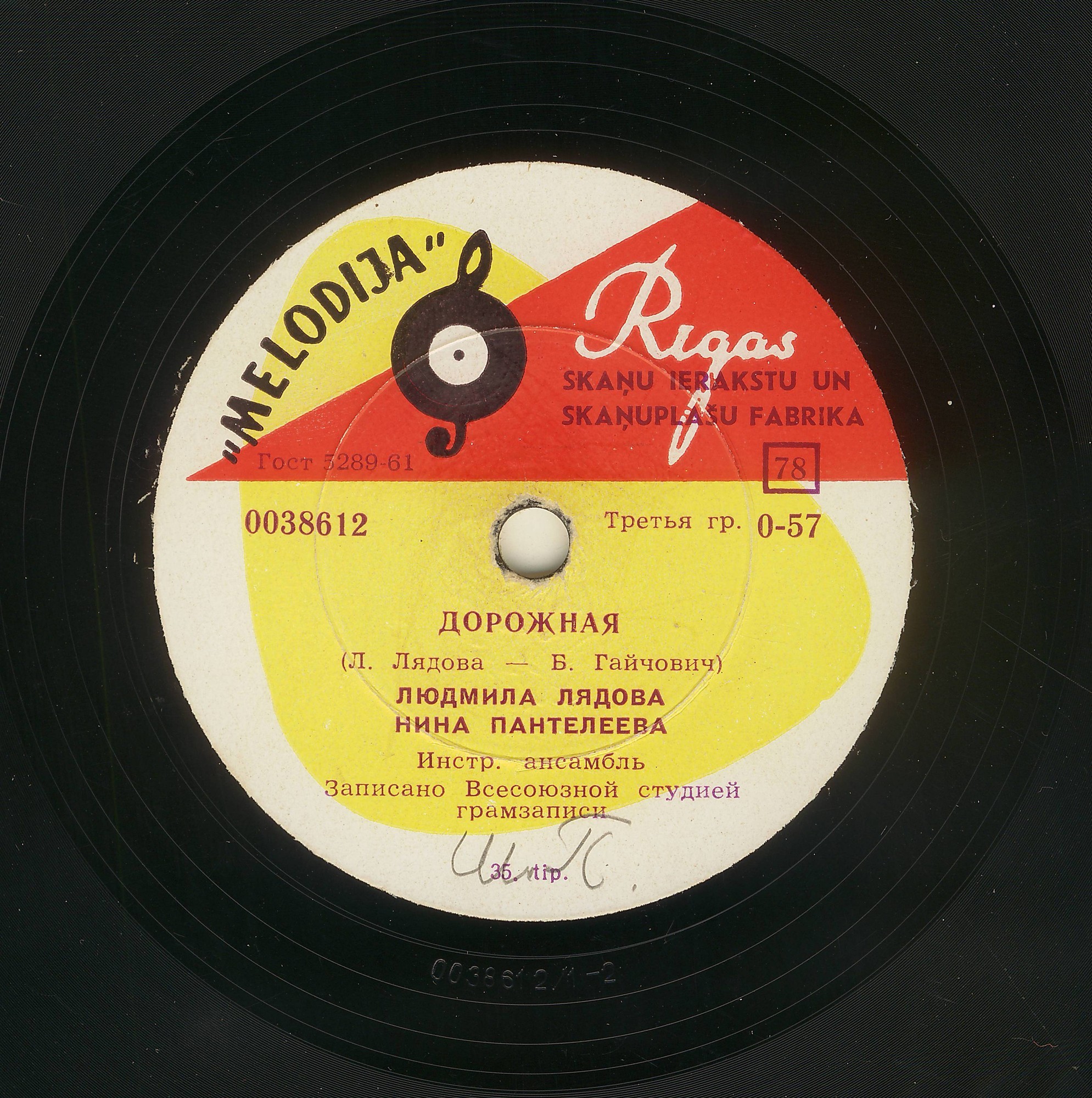 Людмила Лядова, Нина Пантелеева — Поземка / Дорожная