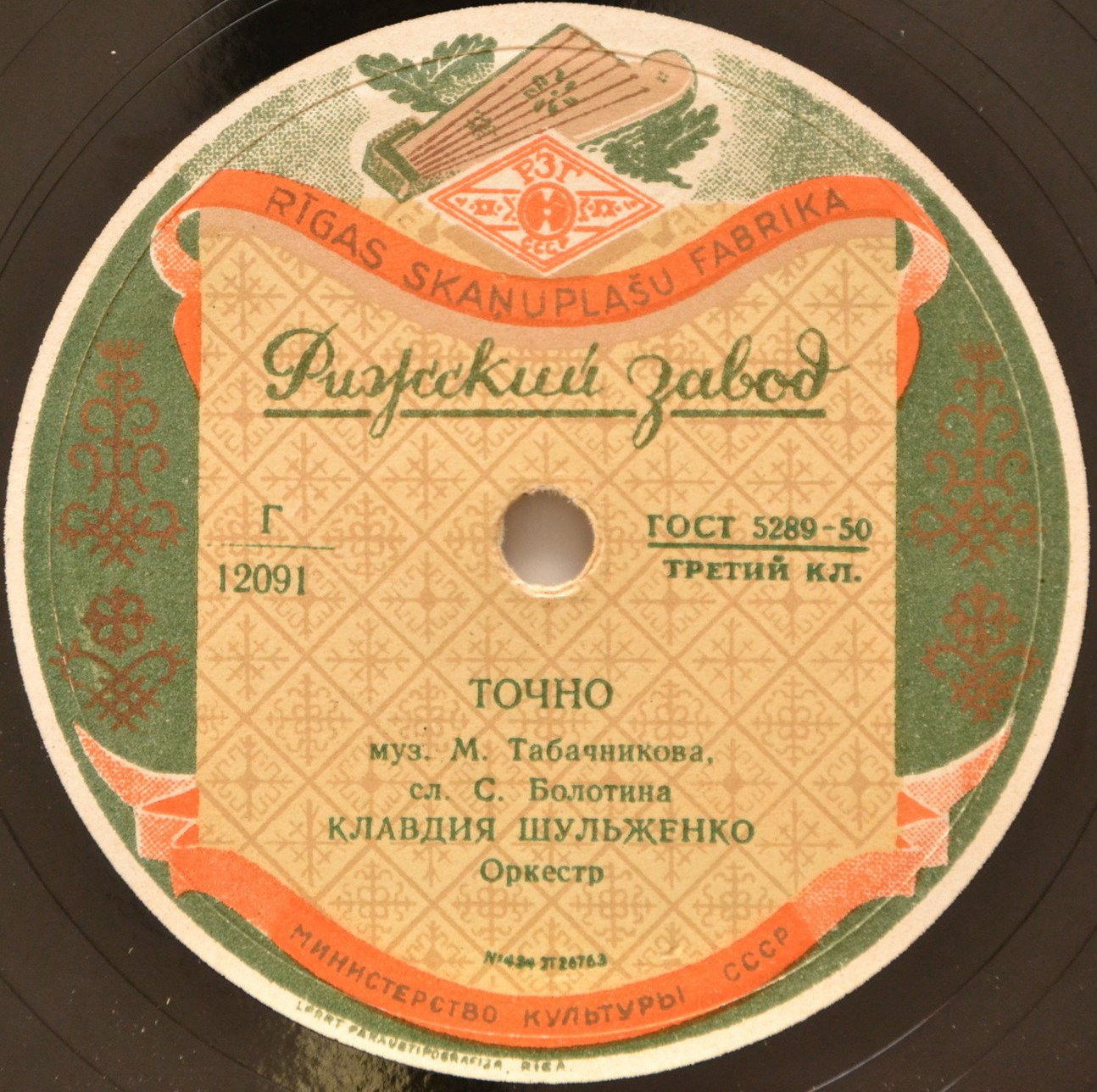 К. Шульженко - Точно / Не жалею
