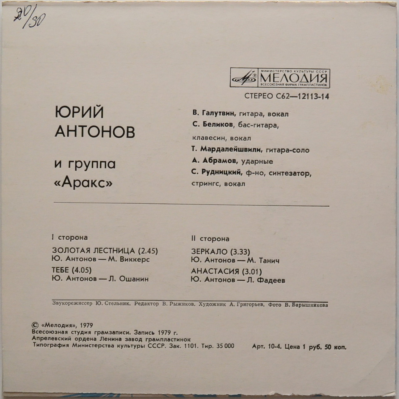 Юрий АНТОНОВ и группа "АРАКС"