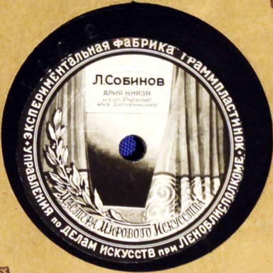 Л. Собинов — Песня певца за сценой / Ария князя