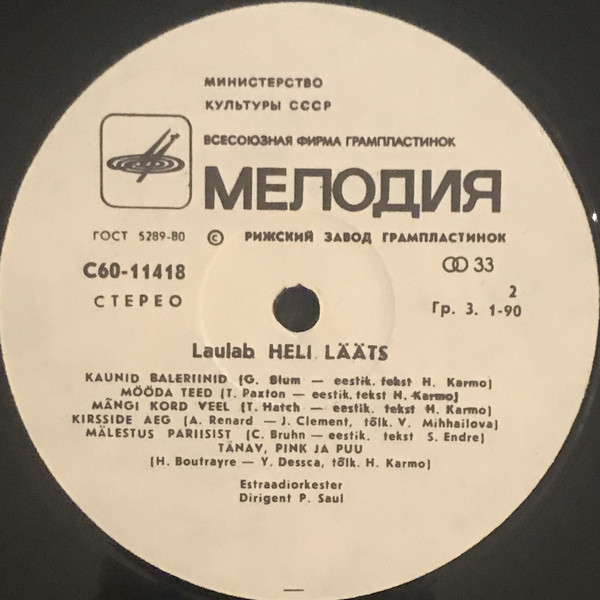 Хели ЛЯЭТС (Heli Lääts) "Поет Хели Ляэтс"