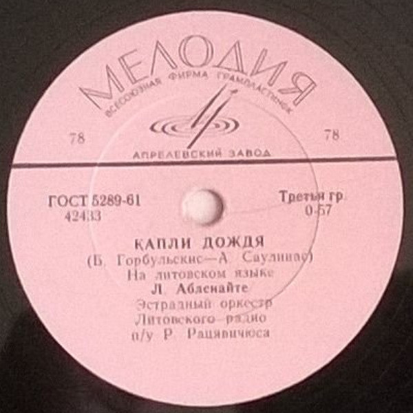 Lietaus lašai / Tykiai vilija miega