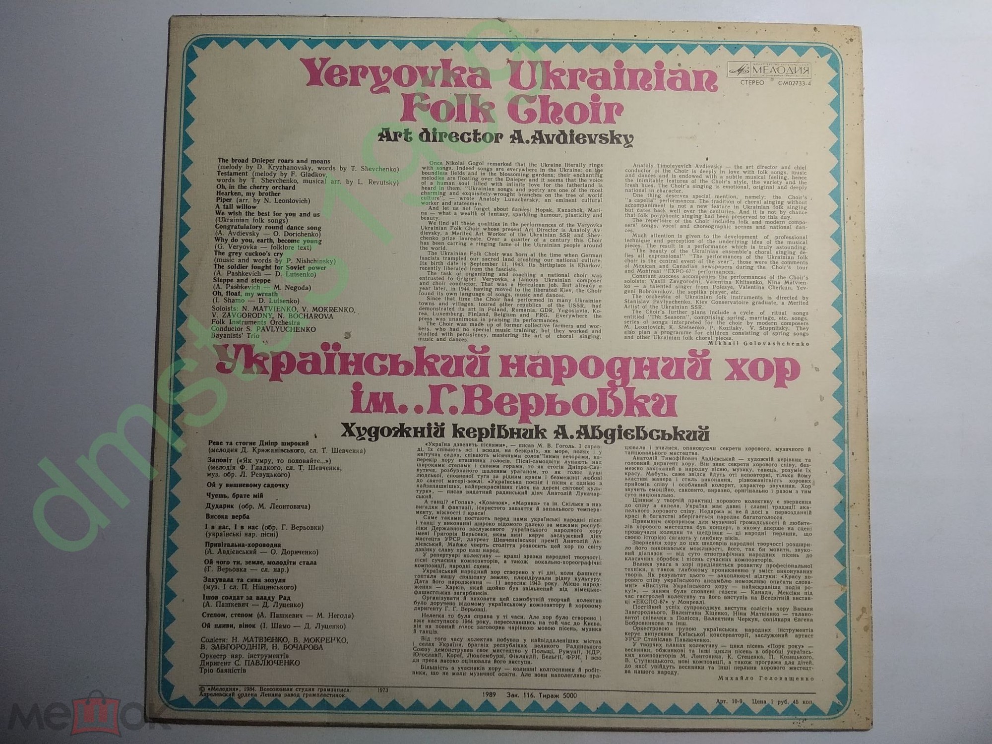 Украинский народный хор  им. Г. Веревки