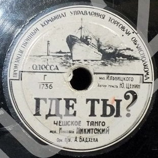 А. Коваленко — Вишнёвый сад // Н. Никитский — Где ты?