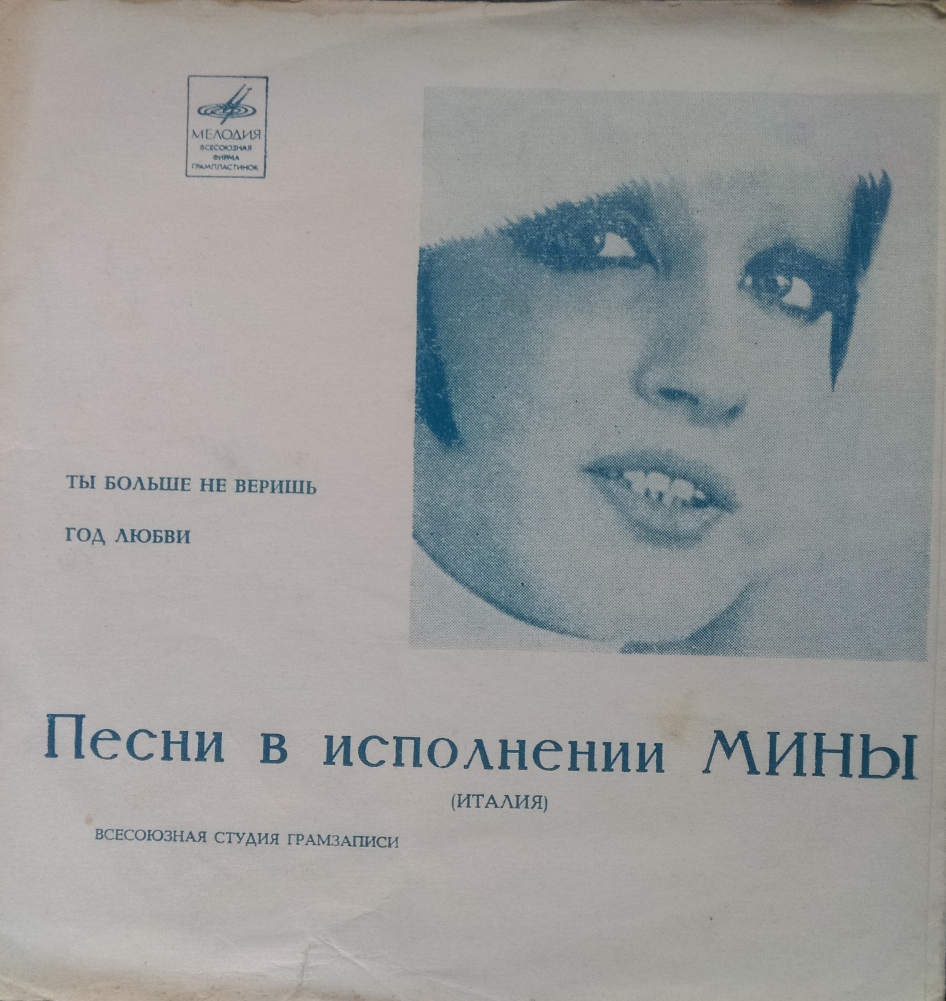 Песни в исполнении Мины (Италия)