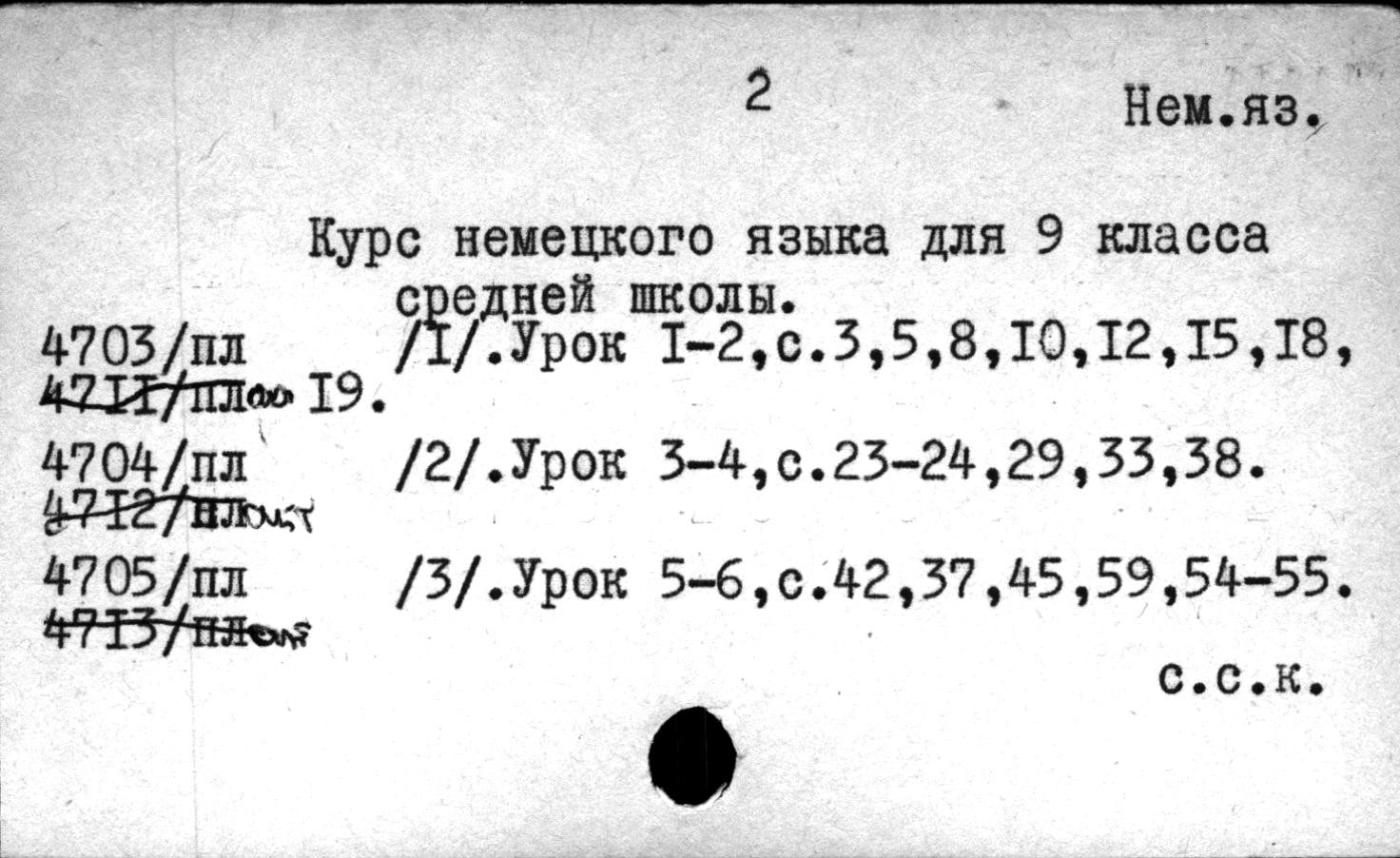Курс немецкого языка для 9-го класса средней школы (по учебнику Н. Гез и Г. Штегеман)