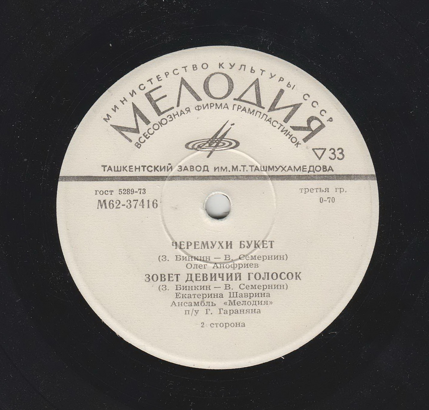 Песни З. Бинкина