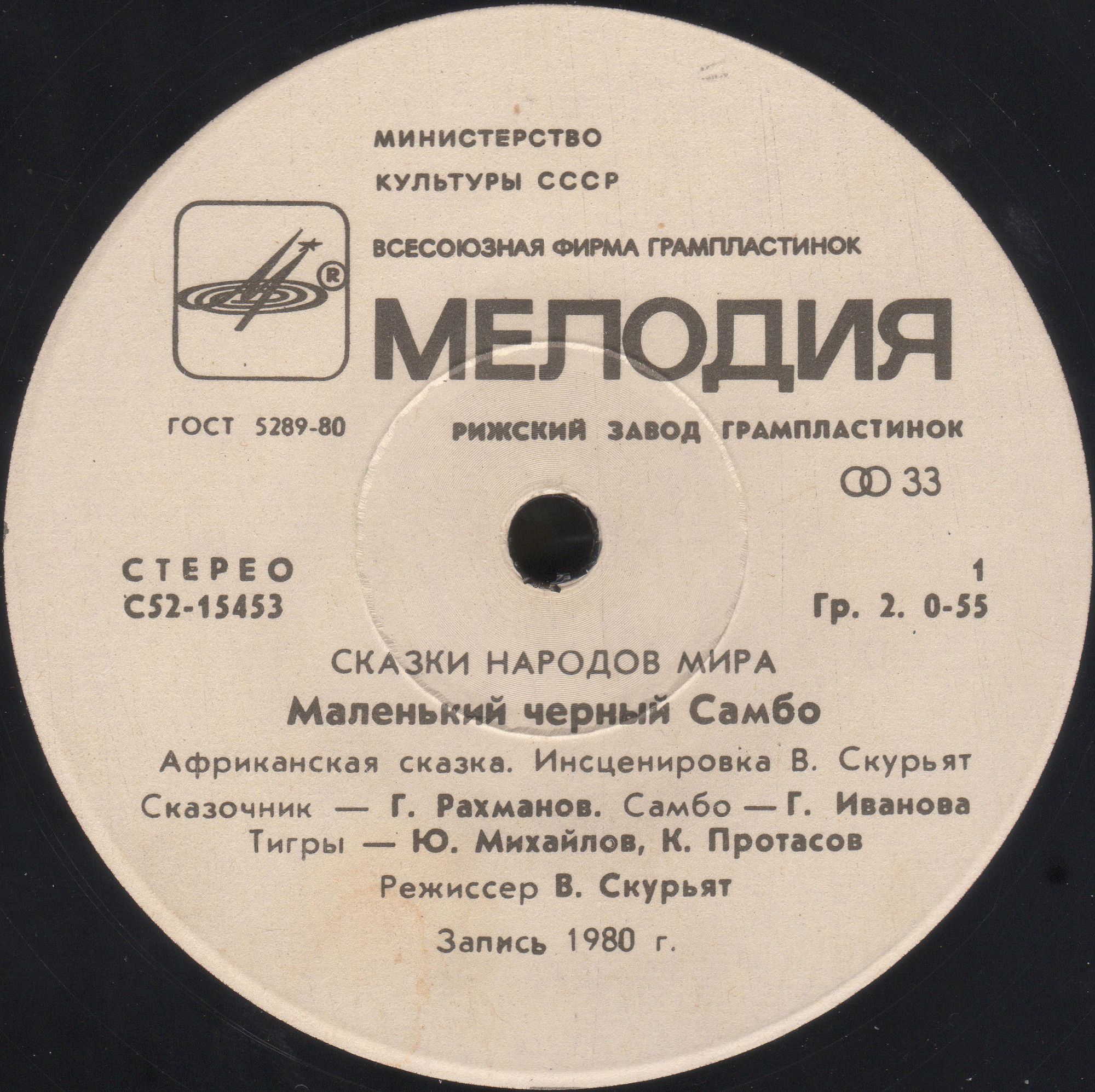 Маленький чёрный Самбо (африканская сказка)