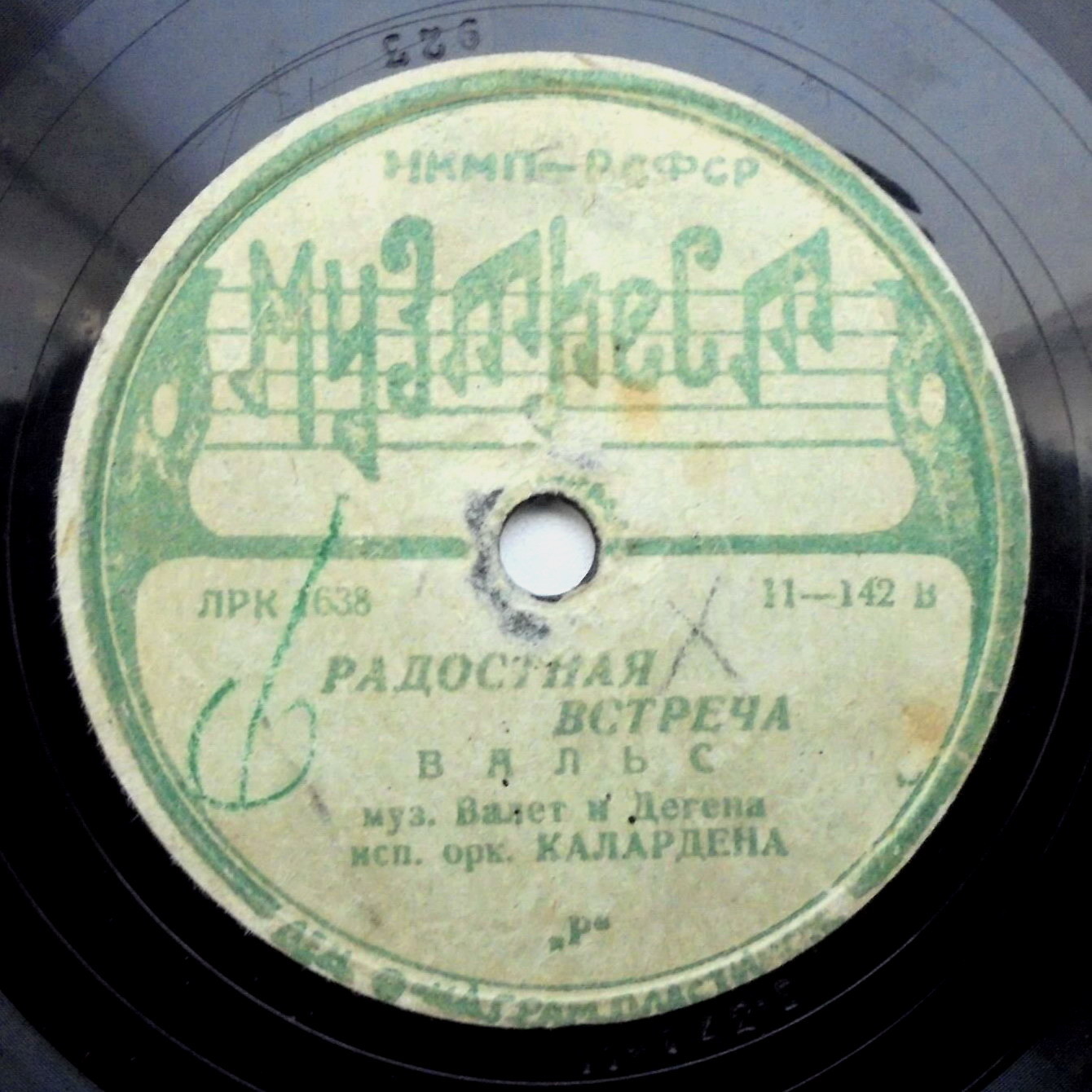 Оркестр Калардена — На балу / Радостная встреча