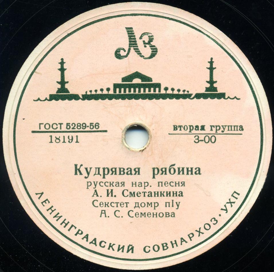 А. И. Сметанкина - Колхозные частушки / Кудрявая рябина