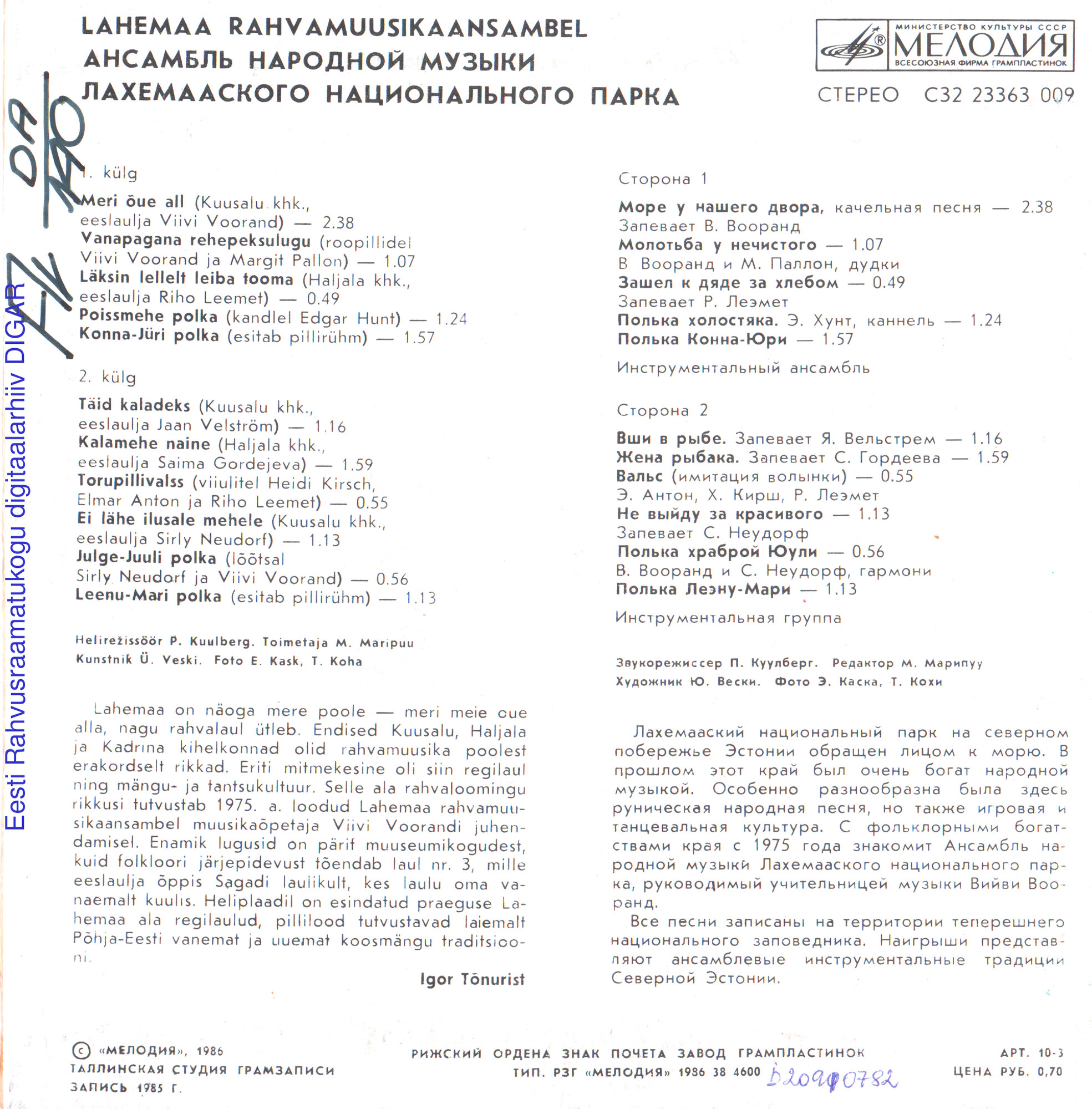 АНСАМБЛЬ НАРОДНОЙ МУЗЫКИ ЛАХЕМААСКОГО НАЦИОНАЛЬНОГО ПАРКА, руководитель Вийви Вооранд