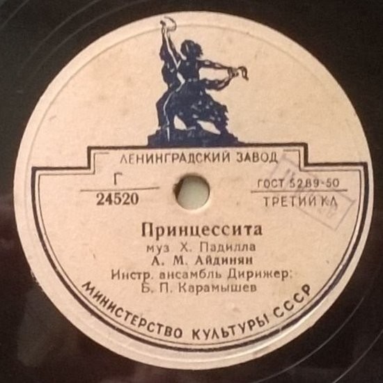 А. М. Айдинян — Лунная серенада / Принцессита