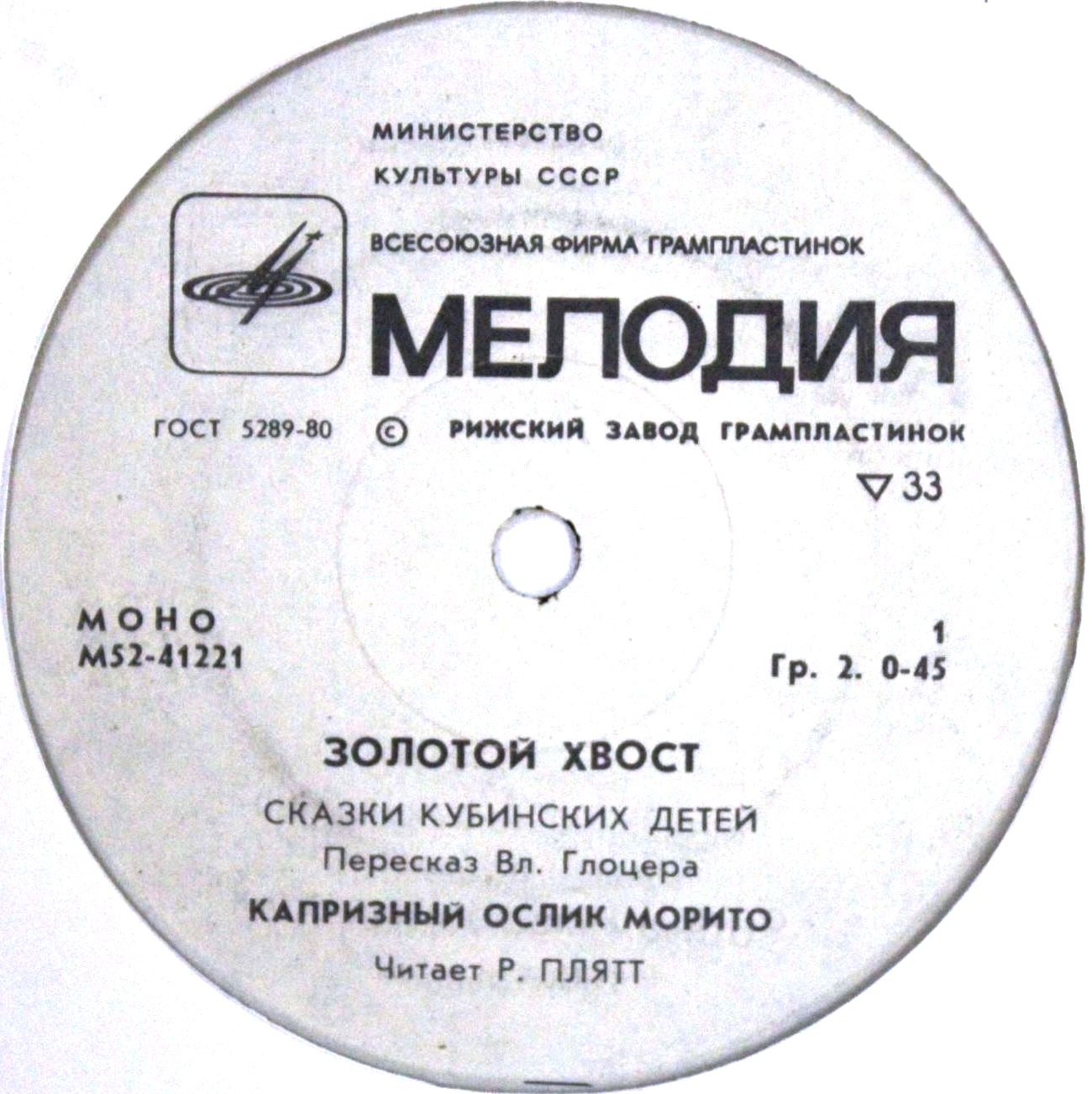 ЗОЛОТОЙ ХВОСТ. Сказки кубинских детей