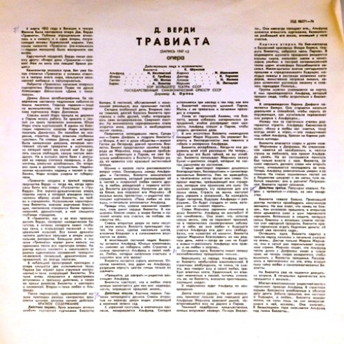 Дж. Верди.«Травиата», опера в 3–х действиях