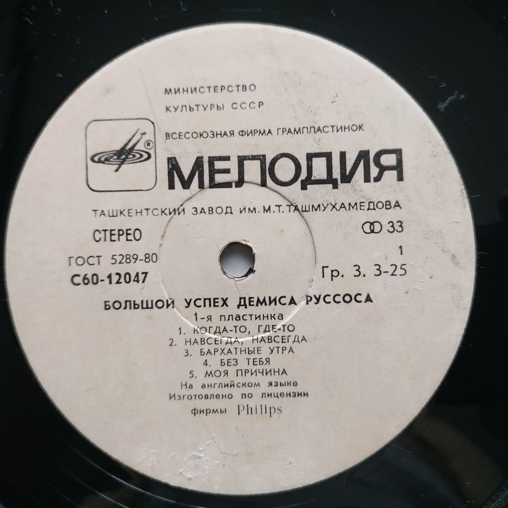 Демис РУССОС: «Большой успех Демиса Руссоса» (1-я пластинка)